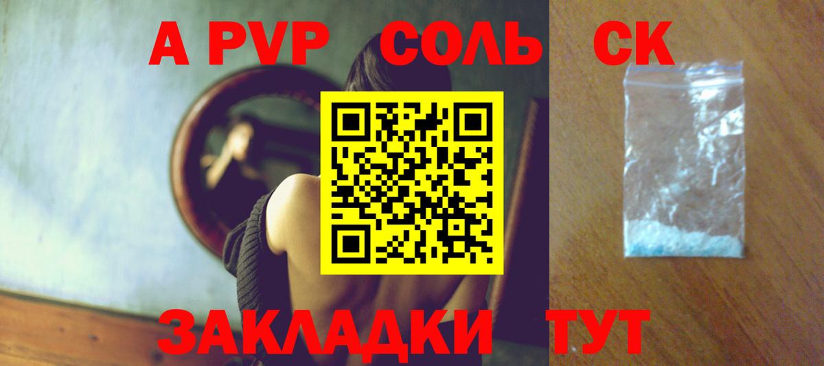 А ПВП Соль Красноуфимск