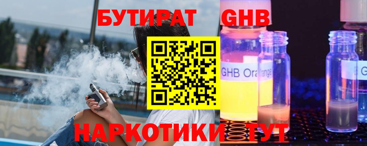 Красноуфимск  БУТИРАТ вода  Бутират  Вход с VPN 