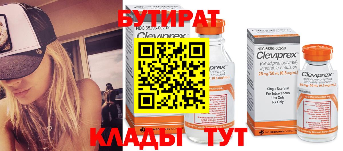 БУТИРАТ жидкий экстази Красноуфимск
