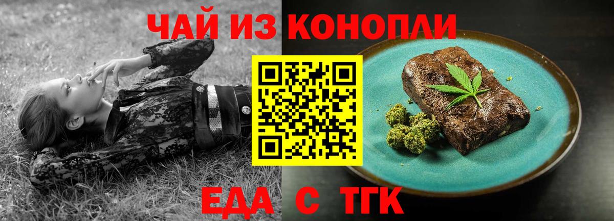 Еда ТГК конопля  Вход с VPN  Красноуфимск 
