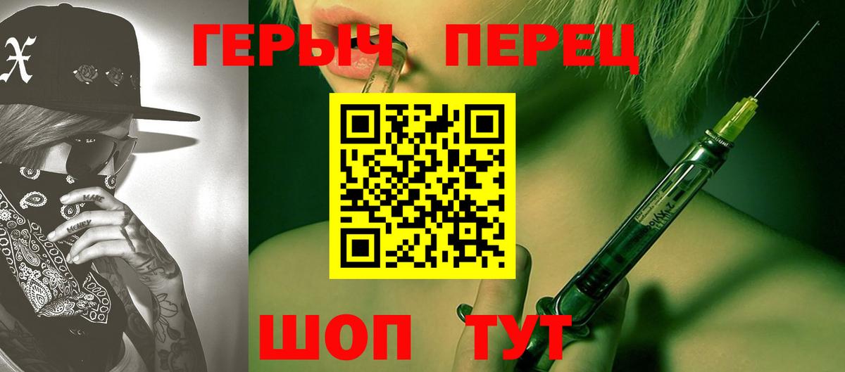 ГЕРОИН хмурый Красноуфимск
